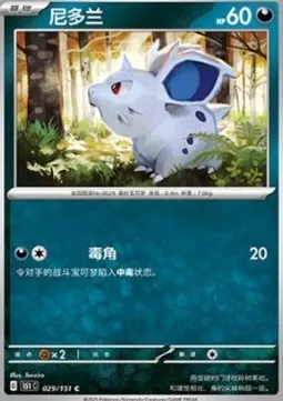 Nidoran ♀