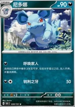 Nidorina