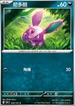 Nidoran ♂