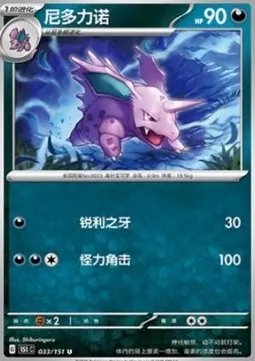 Nidorino