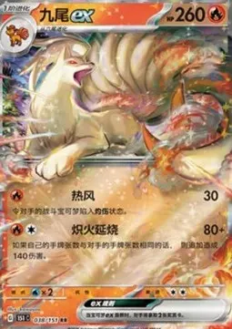 Ninetales