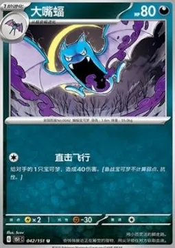 Golbat