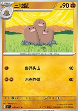 Dugtrio