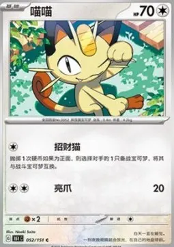 Meowth
