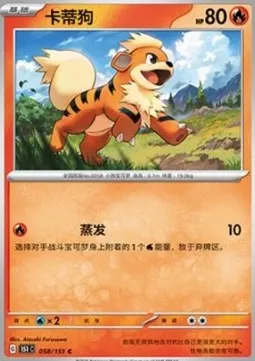 Growlithe