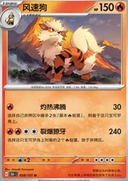 Arcanine