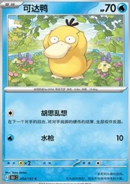 Psyduck