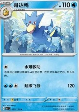 Golduck