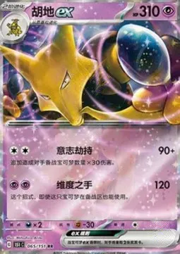 Alakazam ex