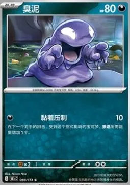 Grimer