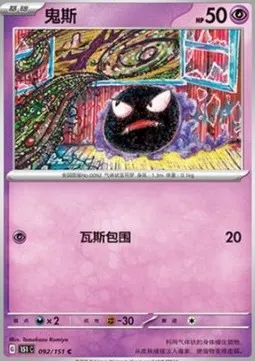 Gastly