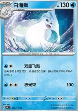 Dewgong