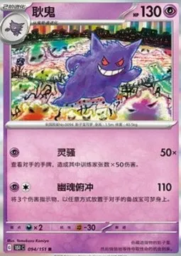 Gengar