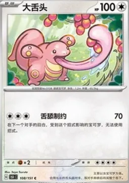 Lickitung