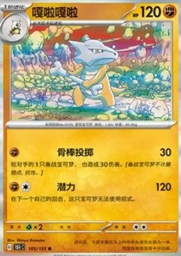 Marowak