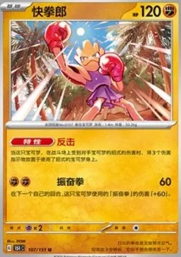 Hitmonchan