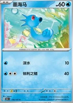 Horsea
