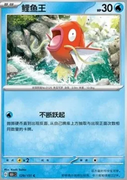 Magikarp
