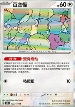 Ditto