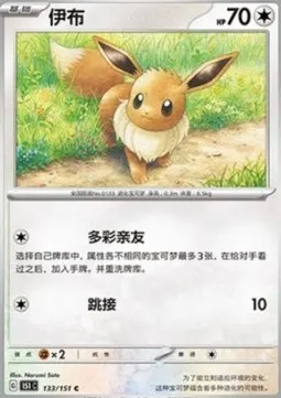 Eevee