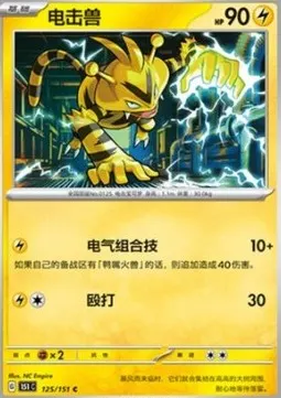 Electabuzz