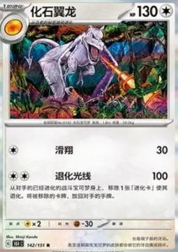 Aerodactyl