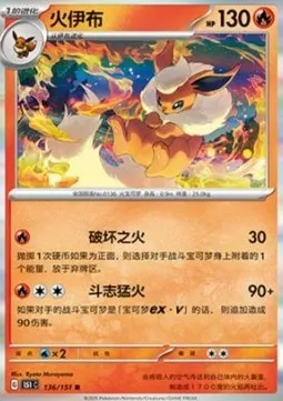 Flareon
