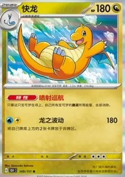 Dragonite