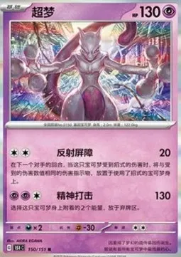 Mewtwo