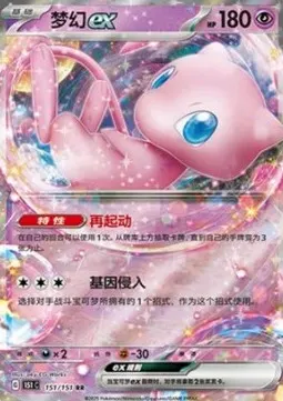Mew ex