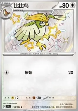 Pidgeotto
