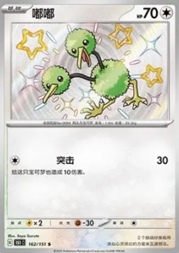 Doduo