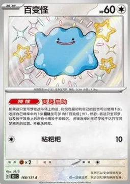 Ditto
