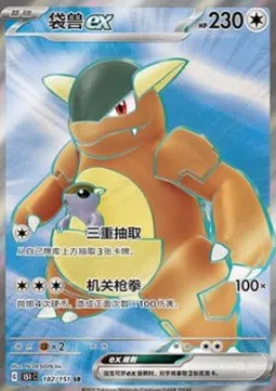 Kangaskhan ex