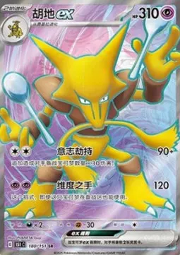 Alakazam ex