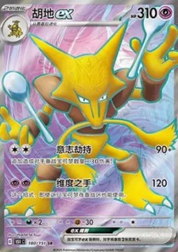 Alakazam ex