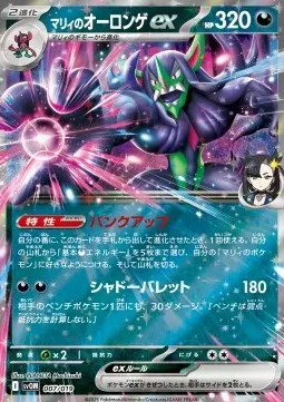 Marnie's Grimmsnarl ex