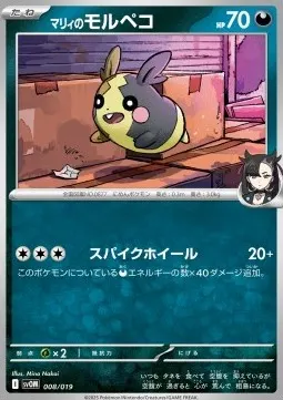 Marnie's Morpeko