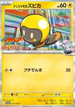 Iono's Tadbulb