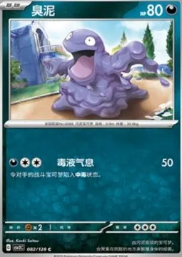 Grimer