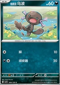 Paldean Wooper