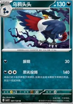 Honchkrow