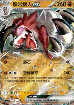 Lycanroc ex