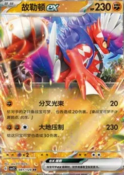 Koraidon ex