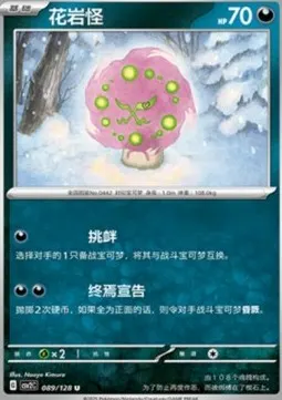 Spiritomb