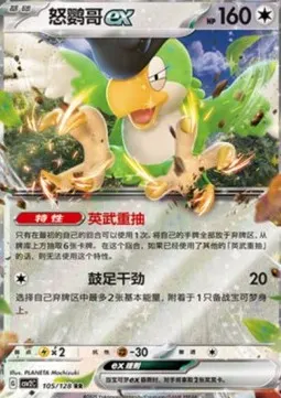 Squawkabilly ex