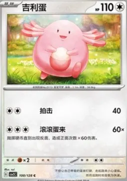 Chansey