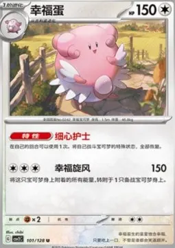 Blissey