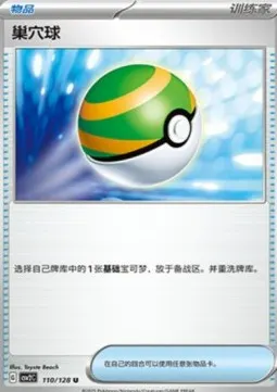 Nest Ball