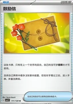 Letter of Encouragement